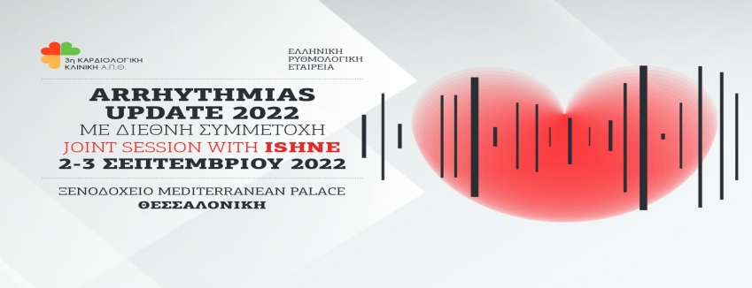 Arrhythmias Update 2022 | 02-03 Σεπτεμβρίου 2022 Ι Ξενοδοχείο Mediterranean Palace, Θεσσαλονίκη